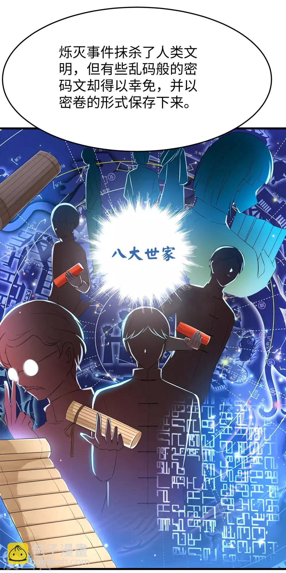 🍘无敌学霸系统 第33话 抢人大战 第4页