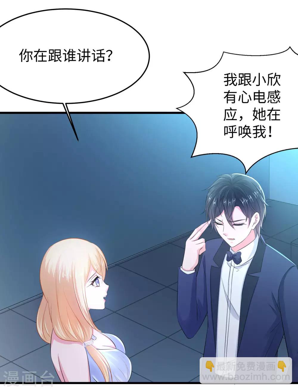 🍘无敌学霸系统 第33话 抢人大战 第40页