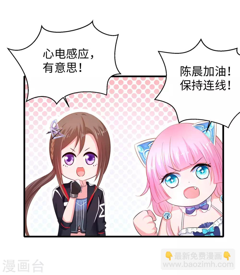 🍘无敌学霸系统 第33话 抢人大战 第41页