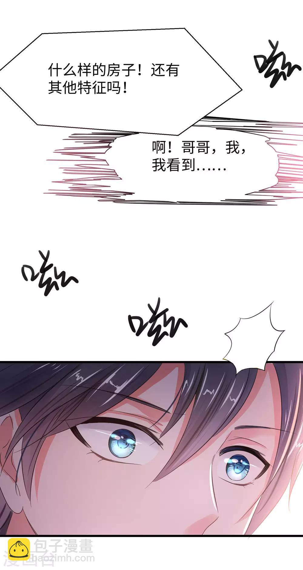 🍘无敌学霸系统 第33话 抢人大战 第43页