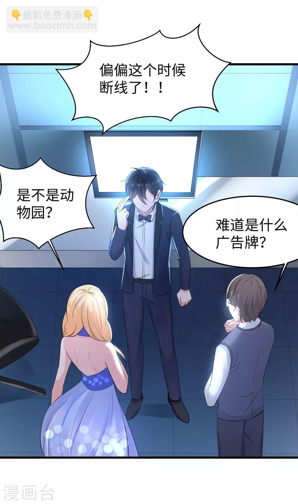 🍘无敌学霸系统 第33话 抢人大战 第45页