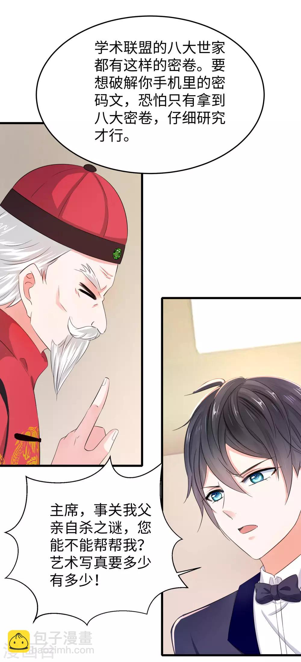 🍘无敌学霸系统 第33话 抢人大战 第5页