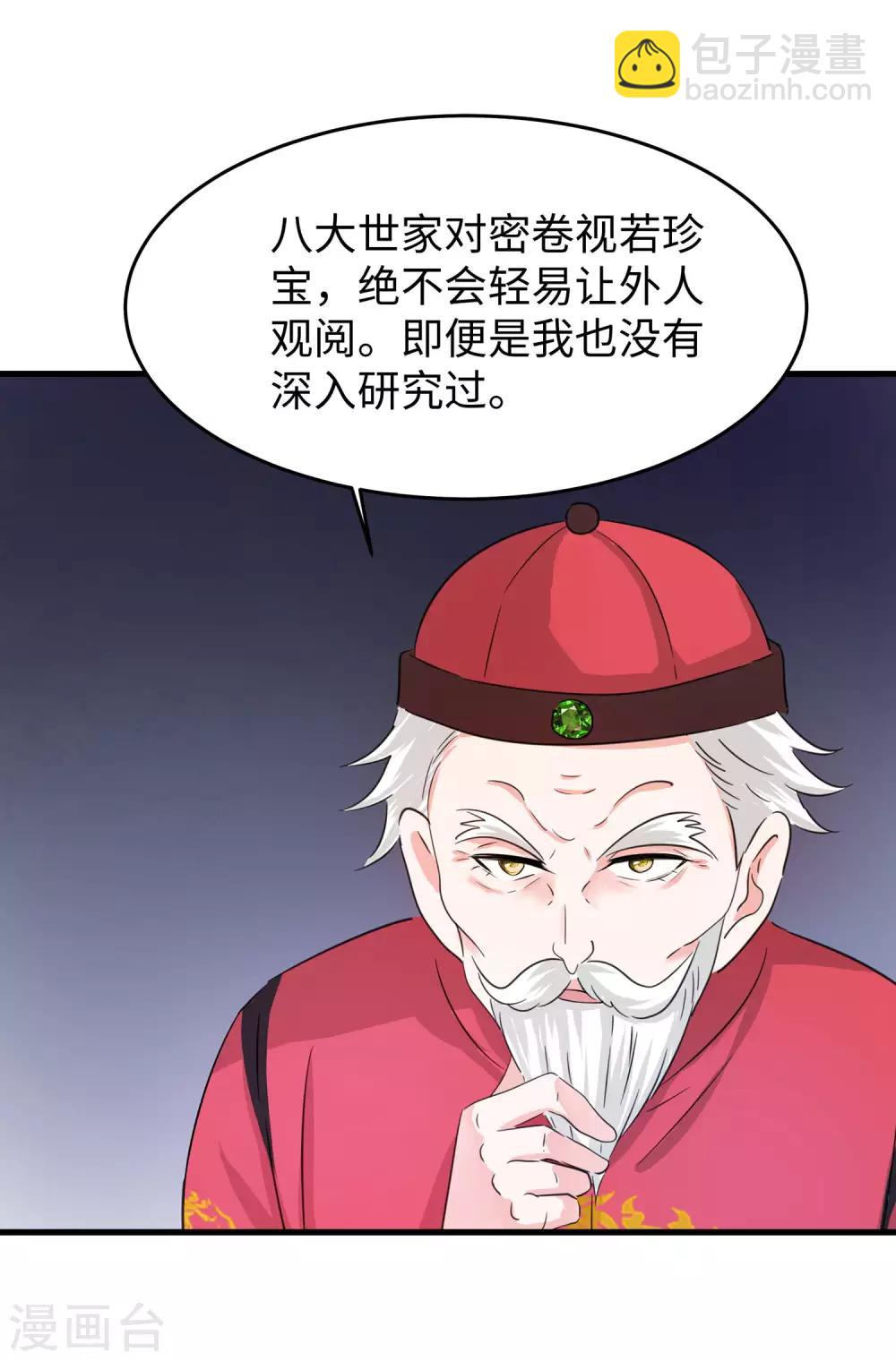 🍘无敌学霸系统 第33话 抢人大战 第6页