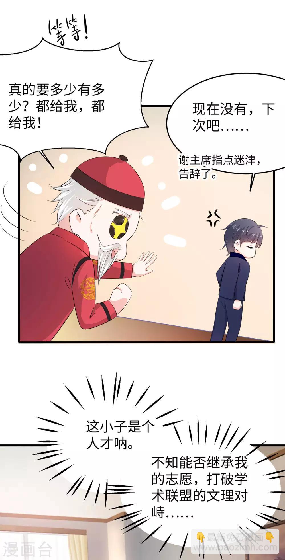 🍘无敌学霸系统 第33话 抢人大战 第7页
