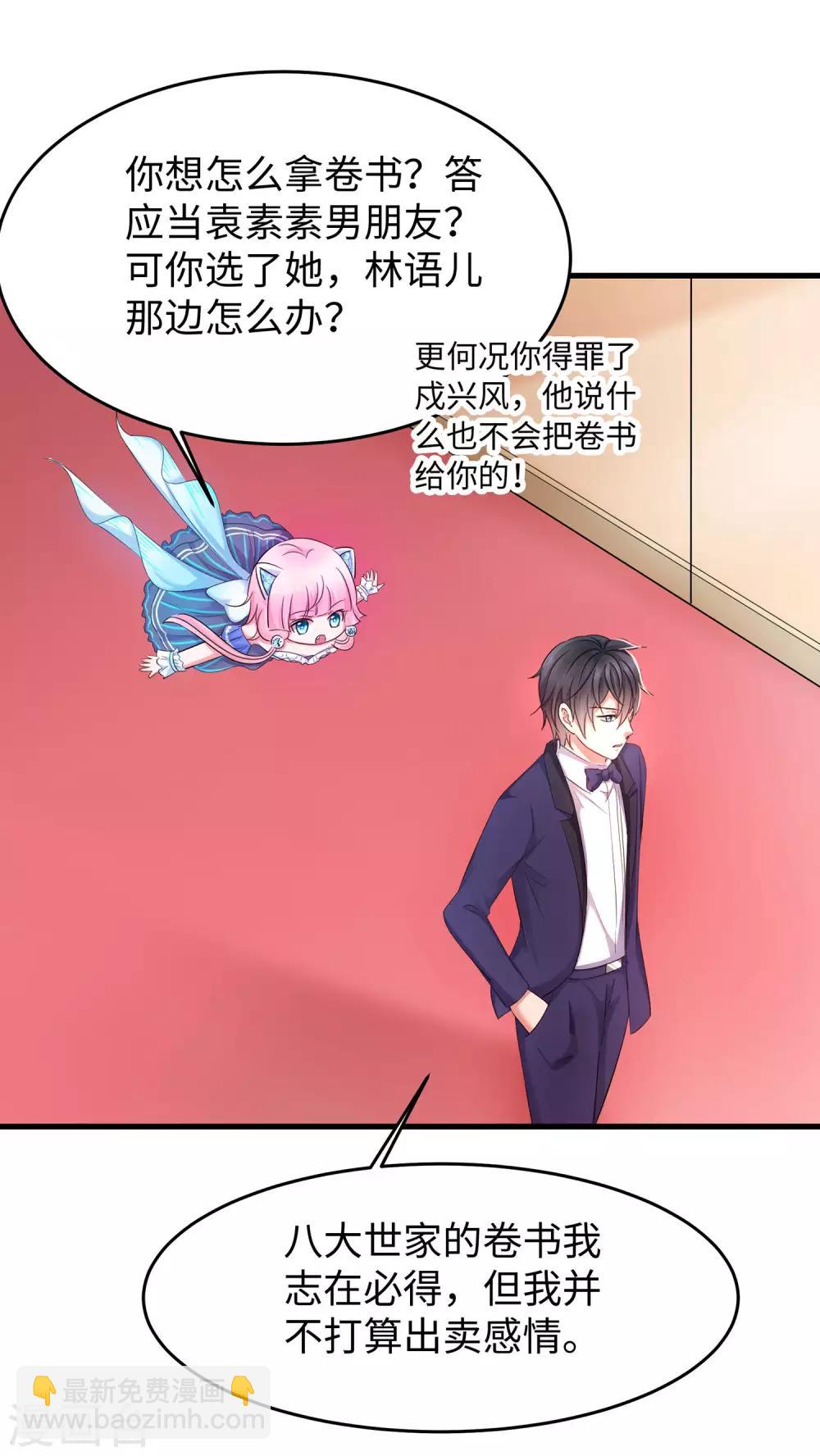 🍘无敌学霸系统 第33话 抢人大战 第9页