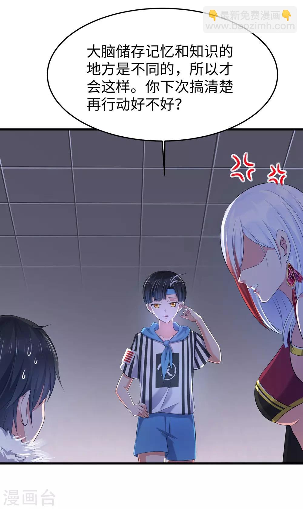 🍘无敌学霸系统 第35话 文科圣使get！ 第11页