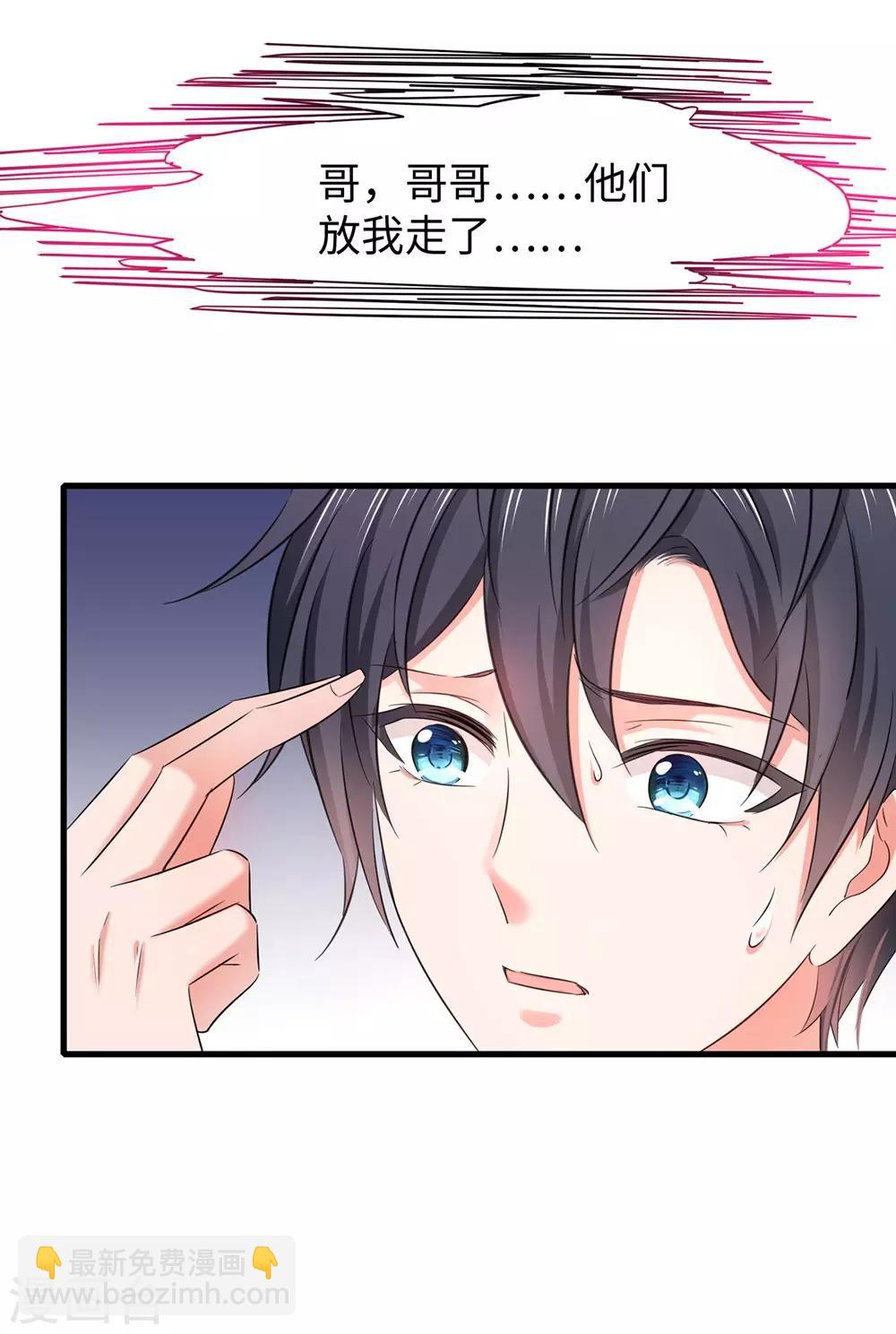 🍘无敌学霸系统 第35话 文科圣使get！ 第14页
