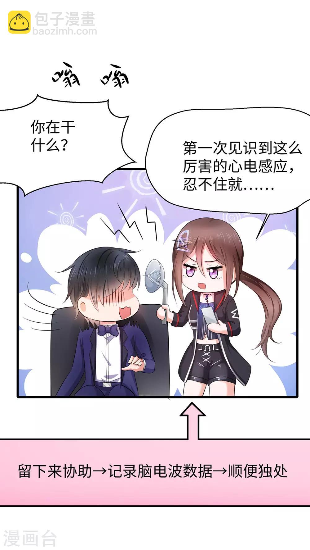 🍘无敌学霸系统 第35话 文科圣使get！ 第16页