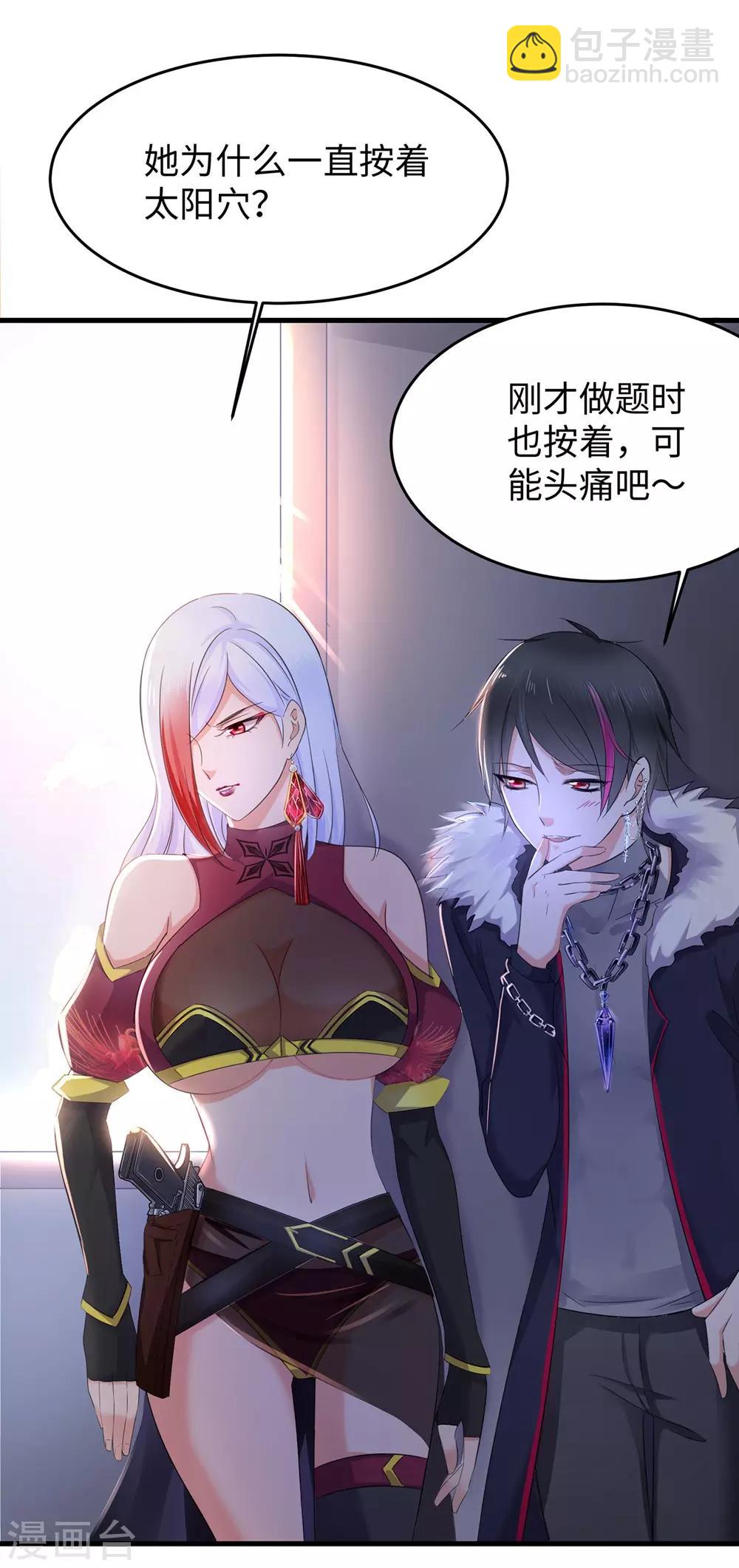 🍘无敌学霸系统 第35话 文科圣使get！ 第19页
