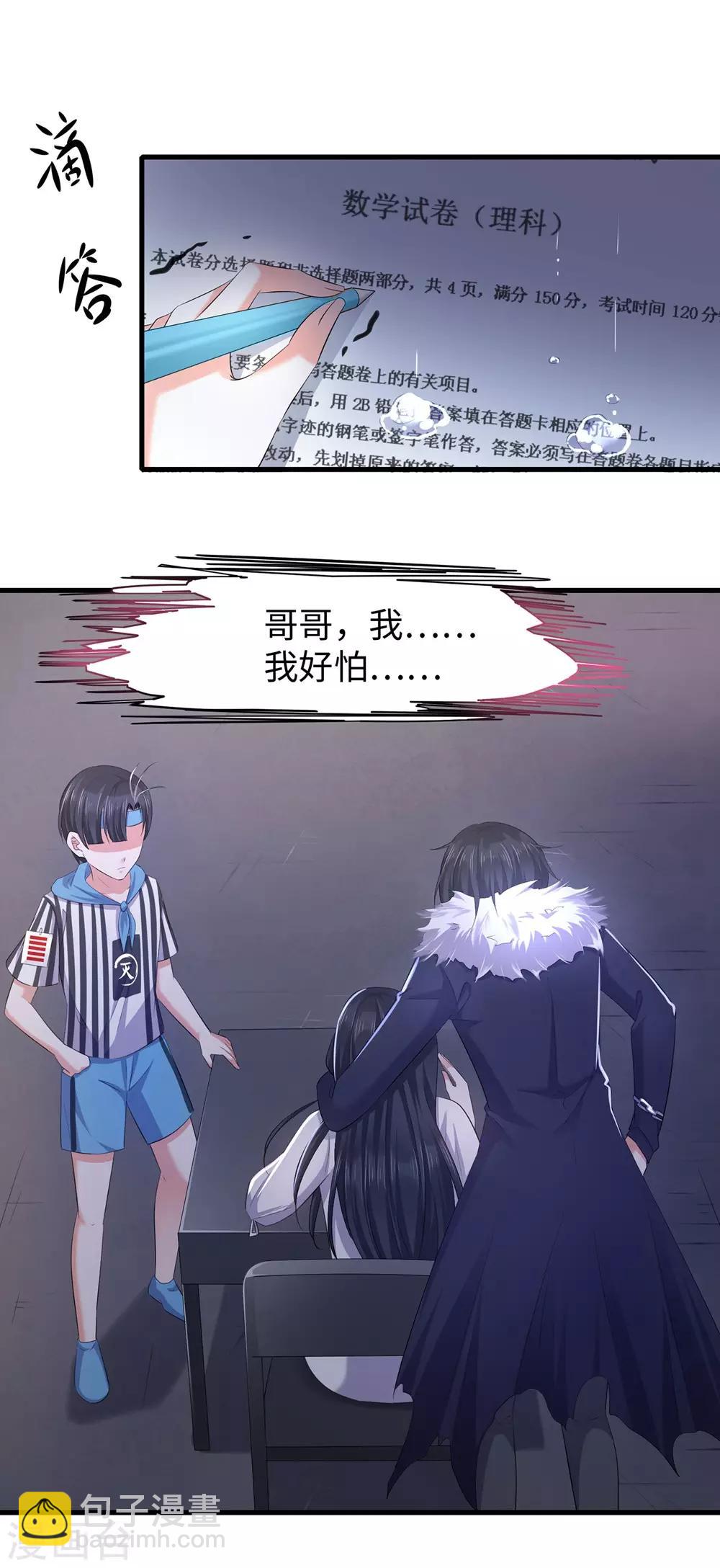 🍘无敌学霸系统 第35话 文科圣使get！ 第3页