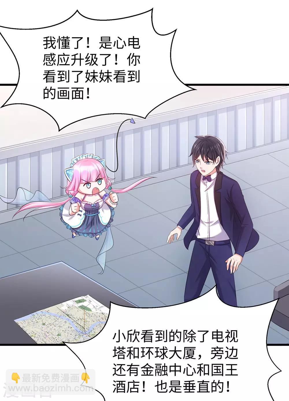🍘无敌学霸系统 第35话 文科圣使get！ 第30页