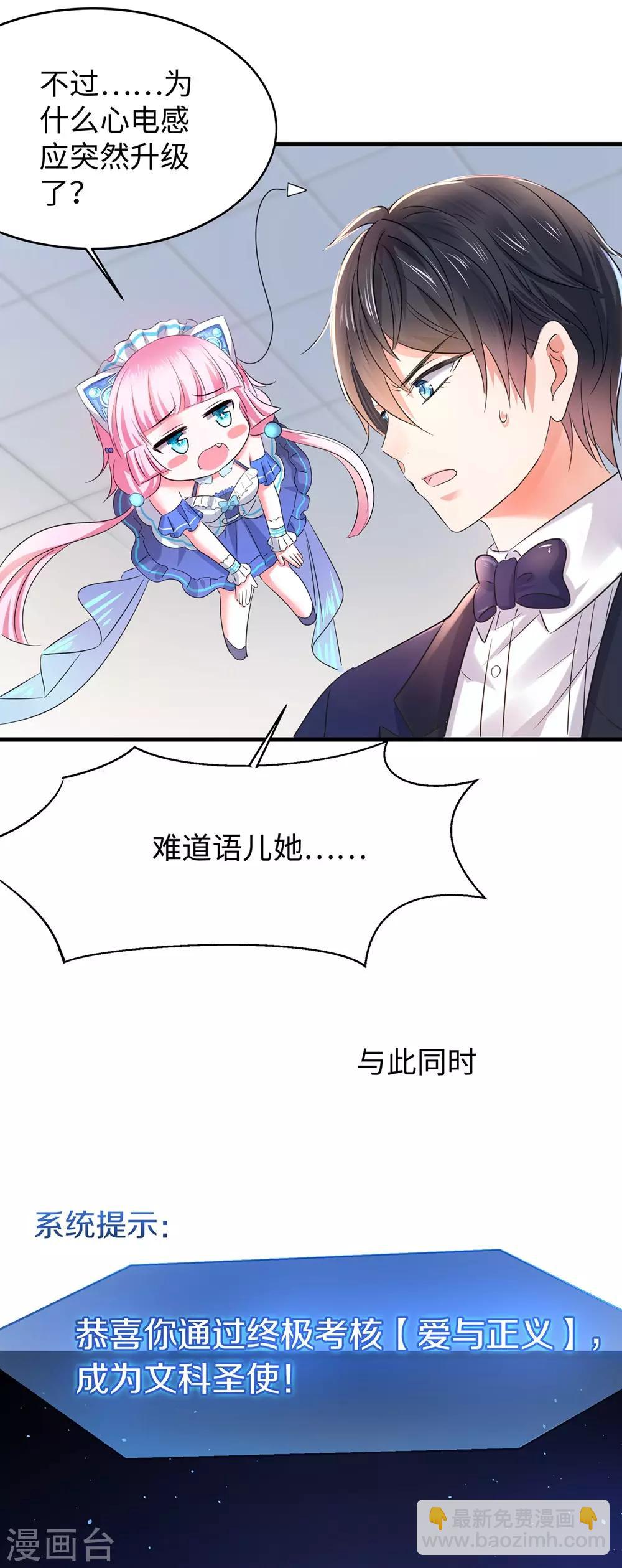 🍘无敌学霸系统 第35话 文科圣使get！ 第35页