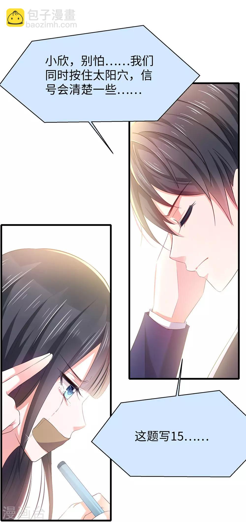 🍘无敌学霸系统 第35话 文科圣使get！ 第4页