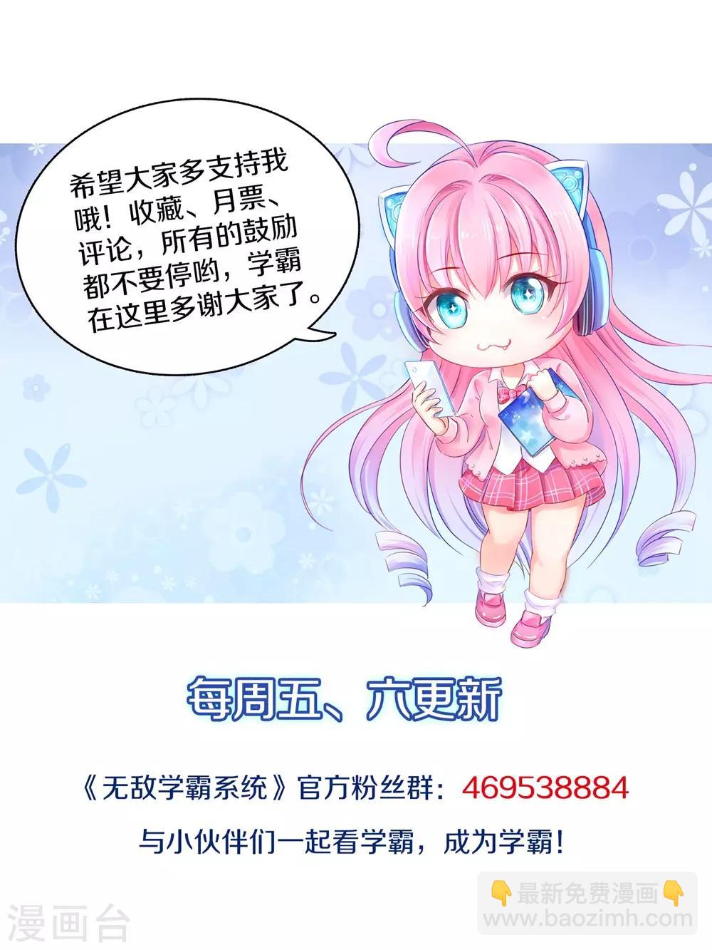 🍘无敌学霸系统 第35话 文科圣使get！ 第43页