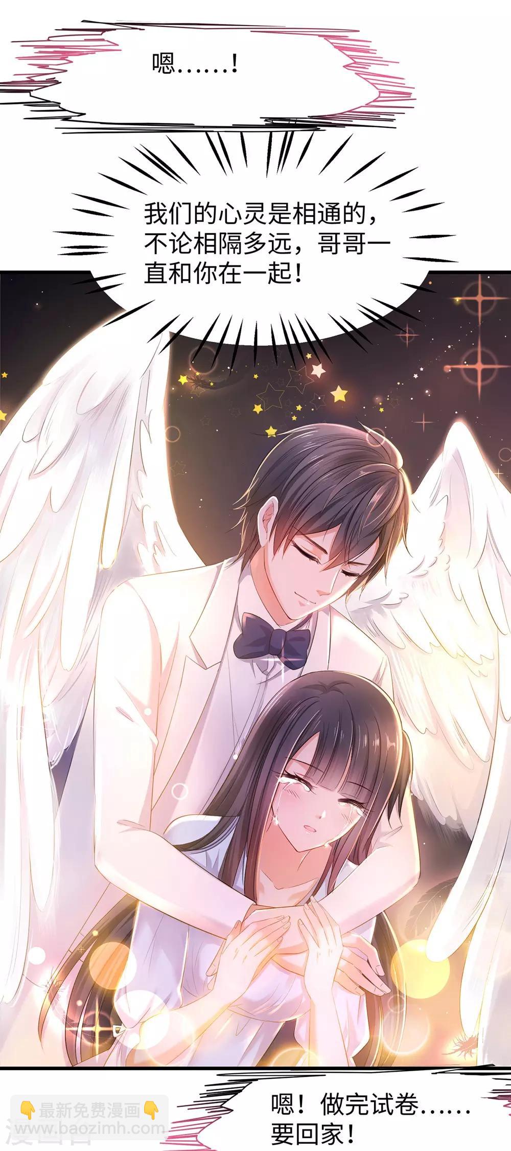 🍘无敌学霸系统 第35话 文科圣使get！ 第5页
