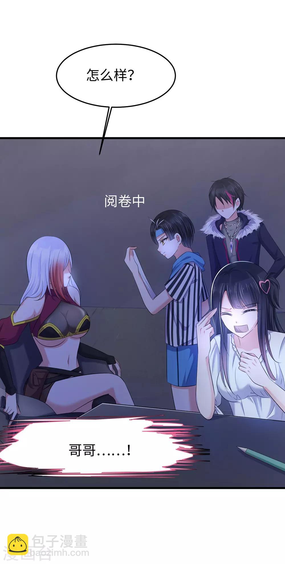 🍘无敌学霸系统 第35话 文科圣使get！ 第7页