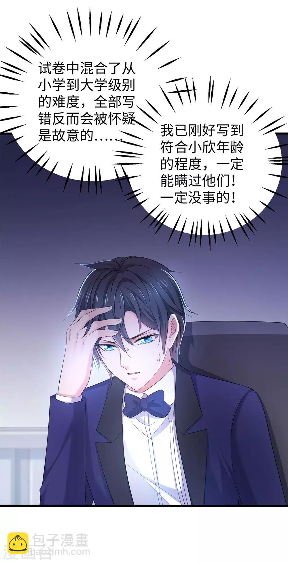 🍘无敌学霸系统 第35话 文科圣使get！ 第8页