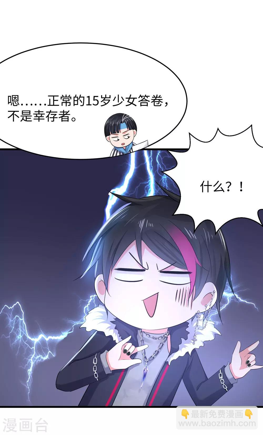 🍘无敌学霸系统 第35话 文科圣使get！ 第9页