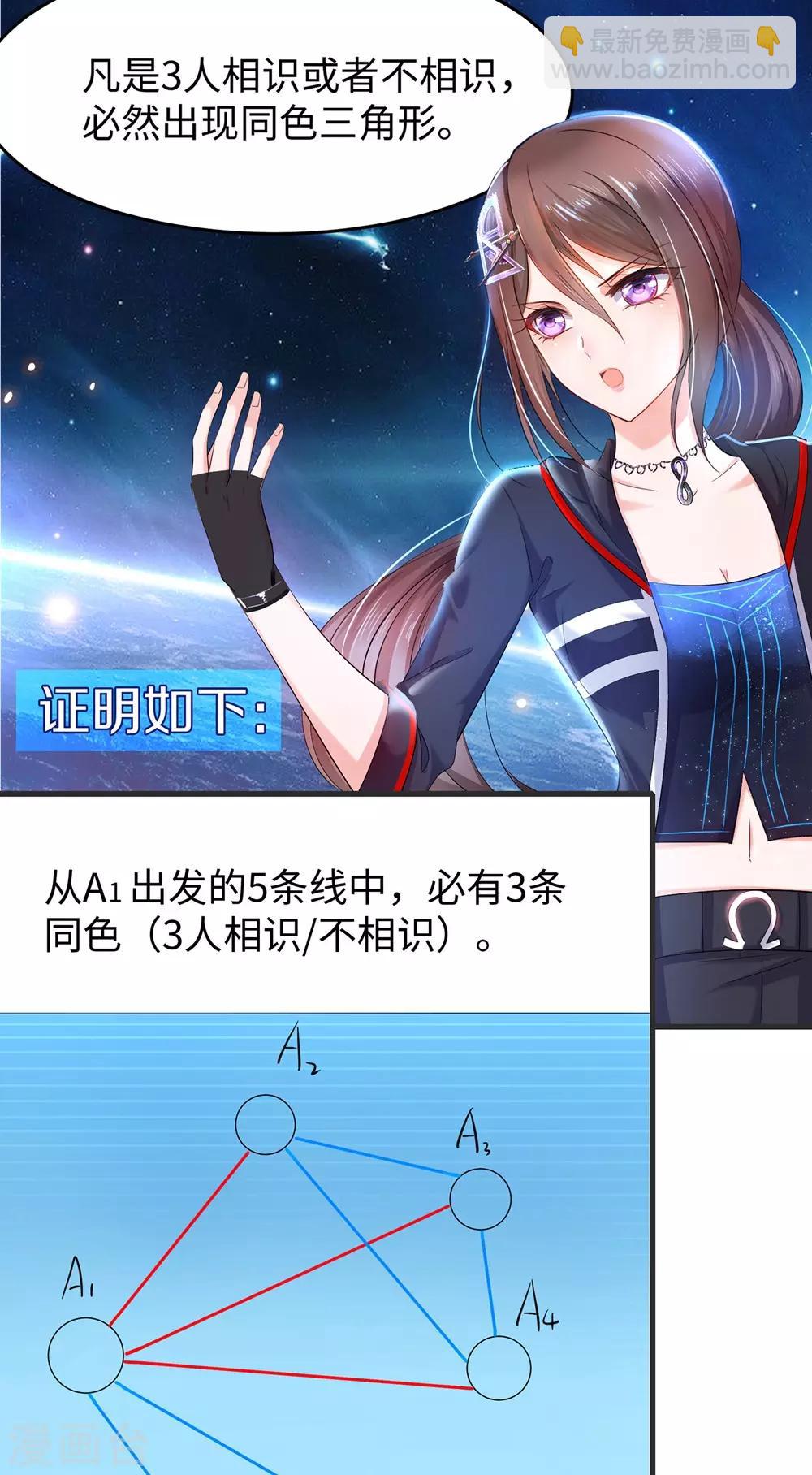 🍘无敌学霸系统 第37话 从狼窝到虎口 第11页