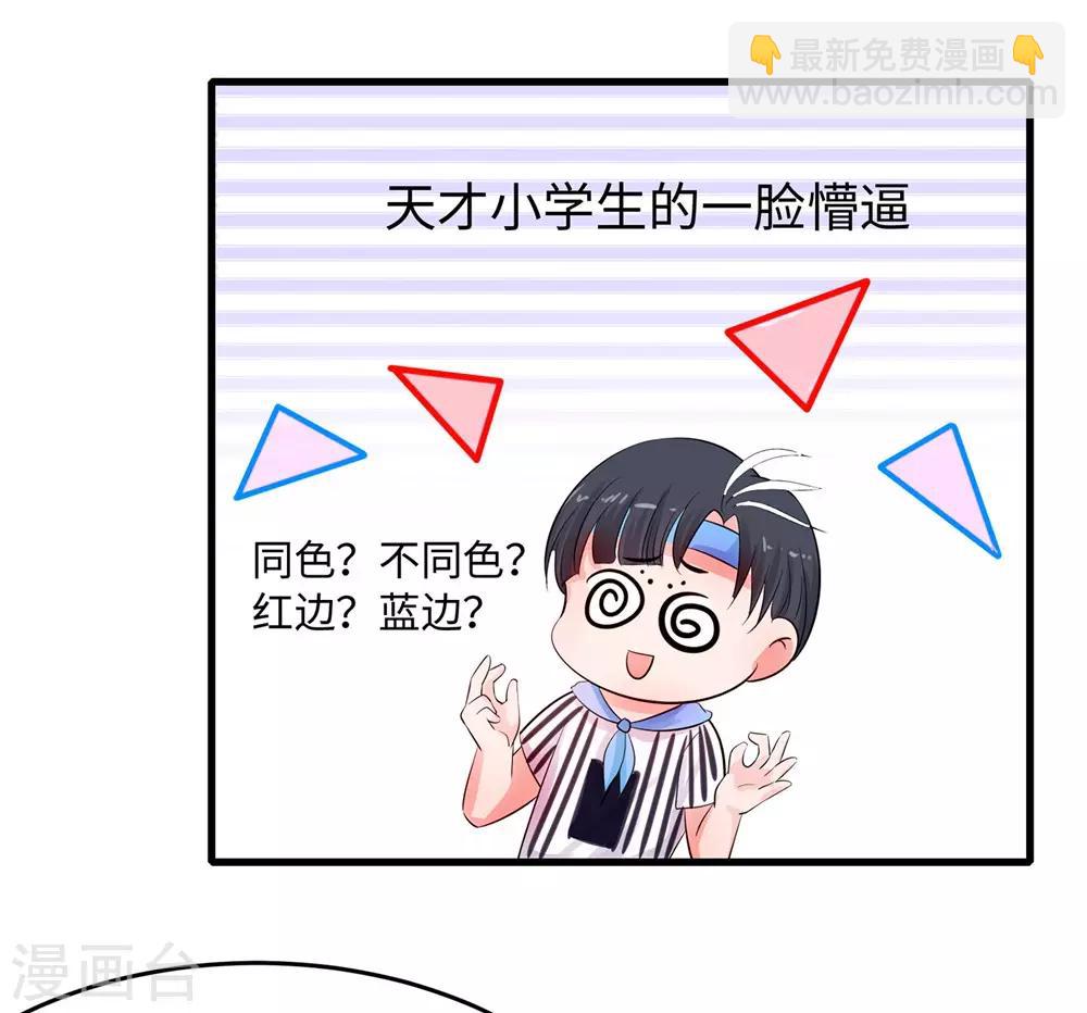🍘无敌学霸系统 第37话 从狼窝到虎口 第17页