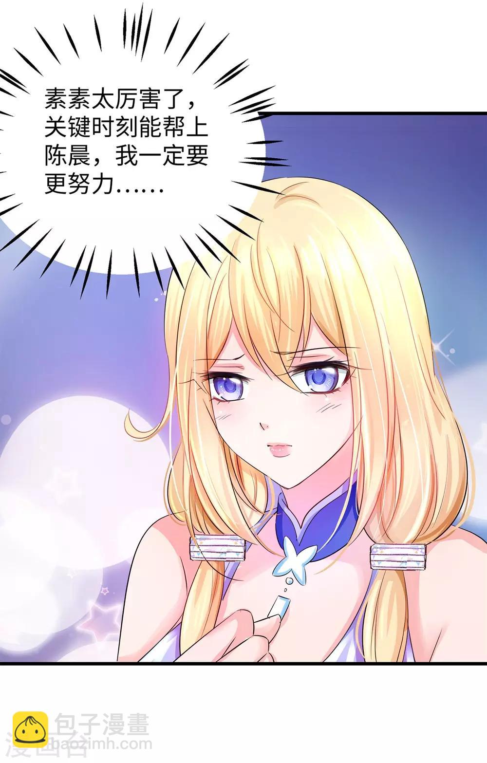 🍘无敌学霸系统 第37话 从狼窝到虎口 第20页