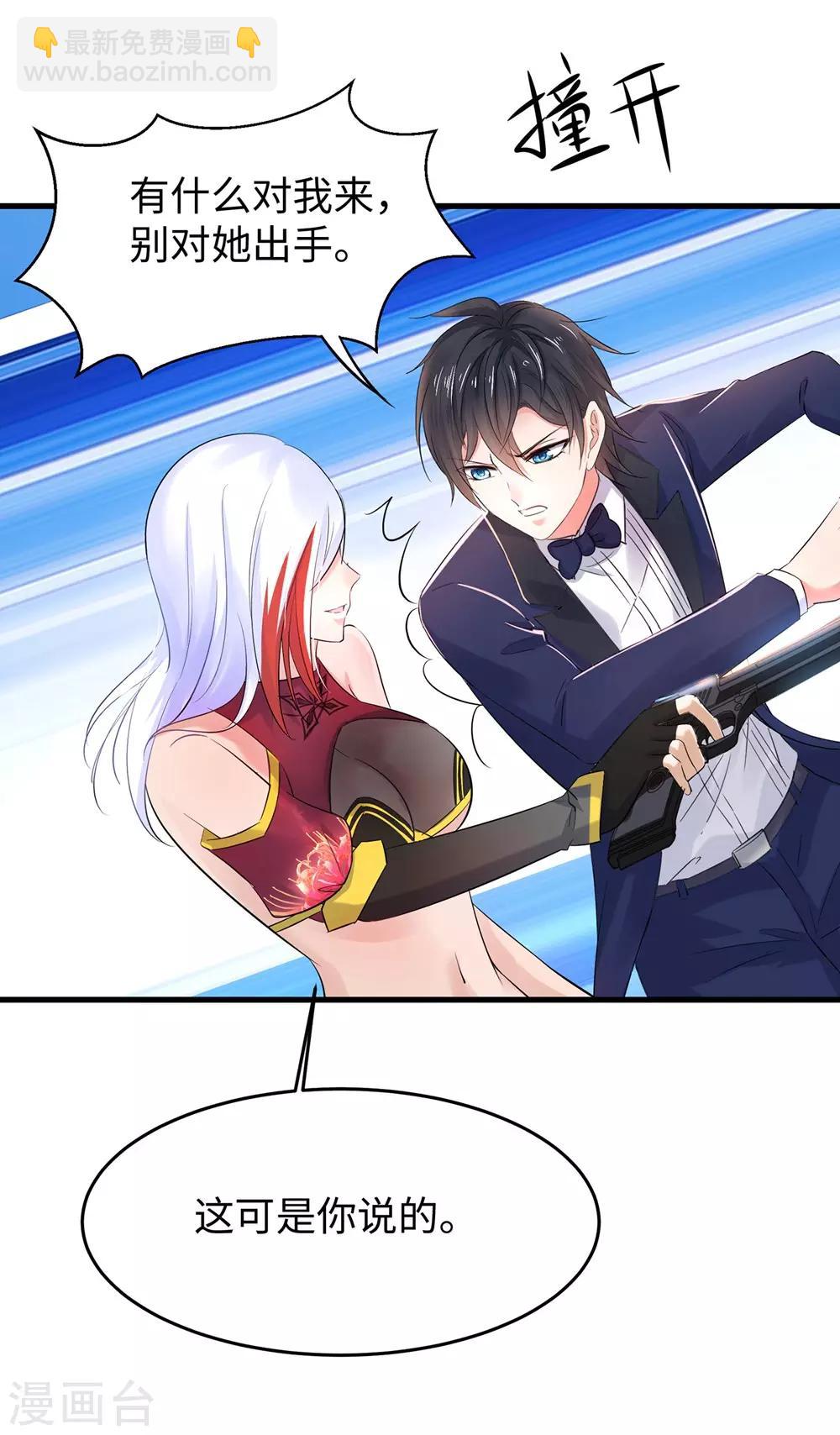 🍘无敌学霸系统 第37话 从狼窝到虎口 第23页