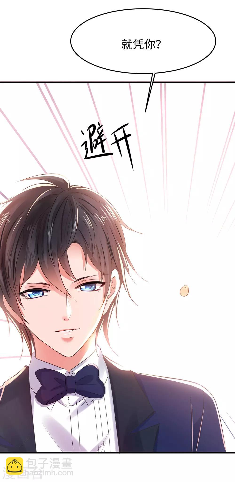 🍘无敌学霸系统 第37话 从狼窝到虎口 第27页