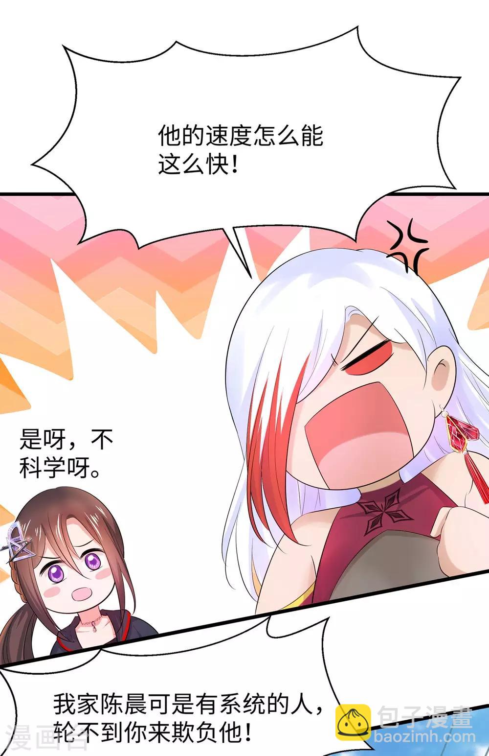 🍘无敌学霸系统 第37话 从狼窝到虎口 第28页