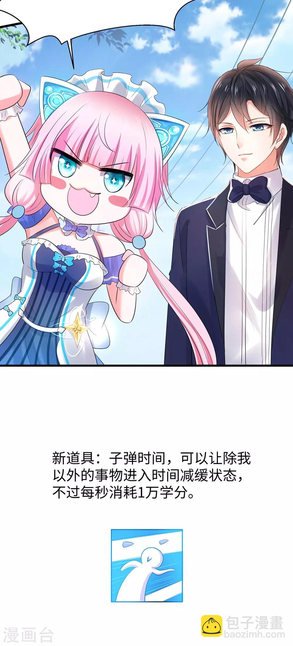 🍘无敌学霸系统 第37话 从狼窝到虎口 第29页