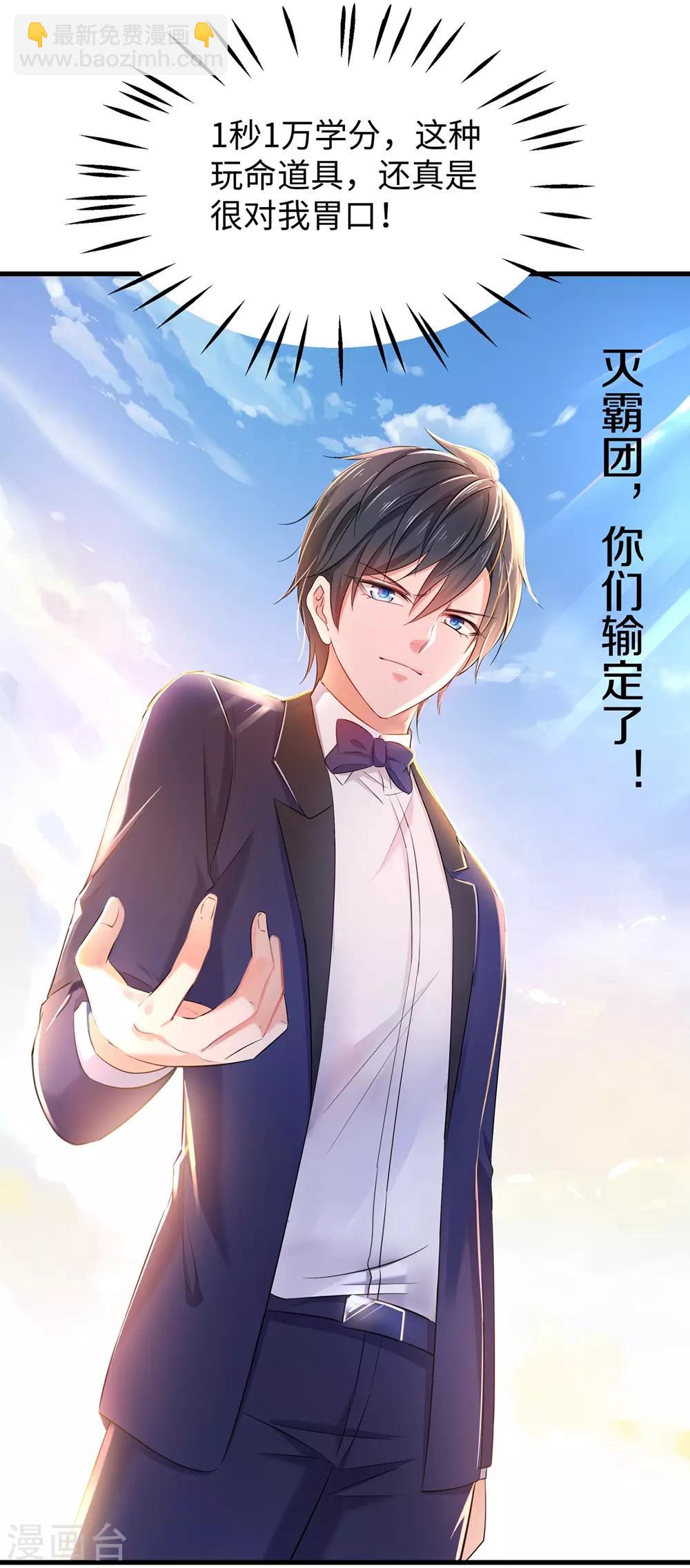 🍘无敌学霸系统 第37话 从狼窝到虎口 第30页