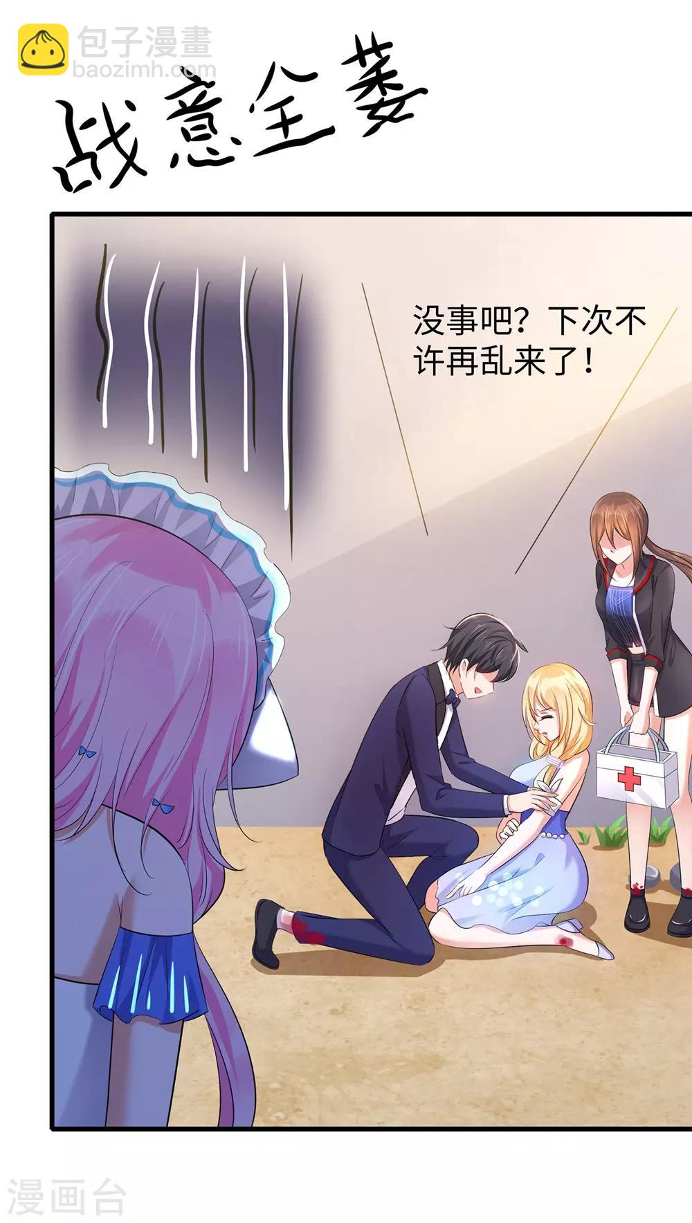 🍘无敌学霸系统 第37话 从狼窝到虎口 第36页