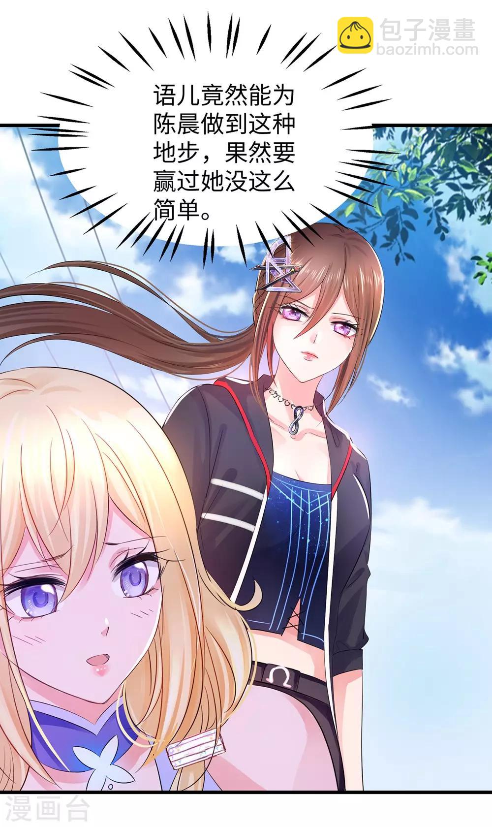 🍘无敌学霸系统 第37话 从狼窝到虎口 第37页