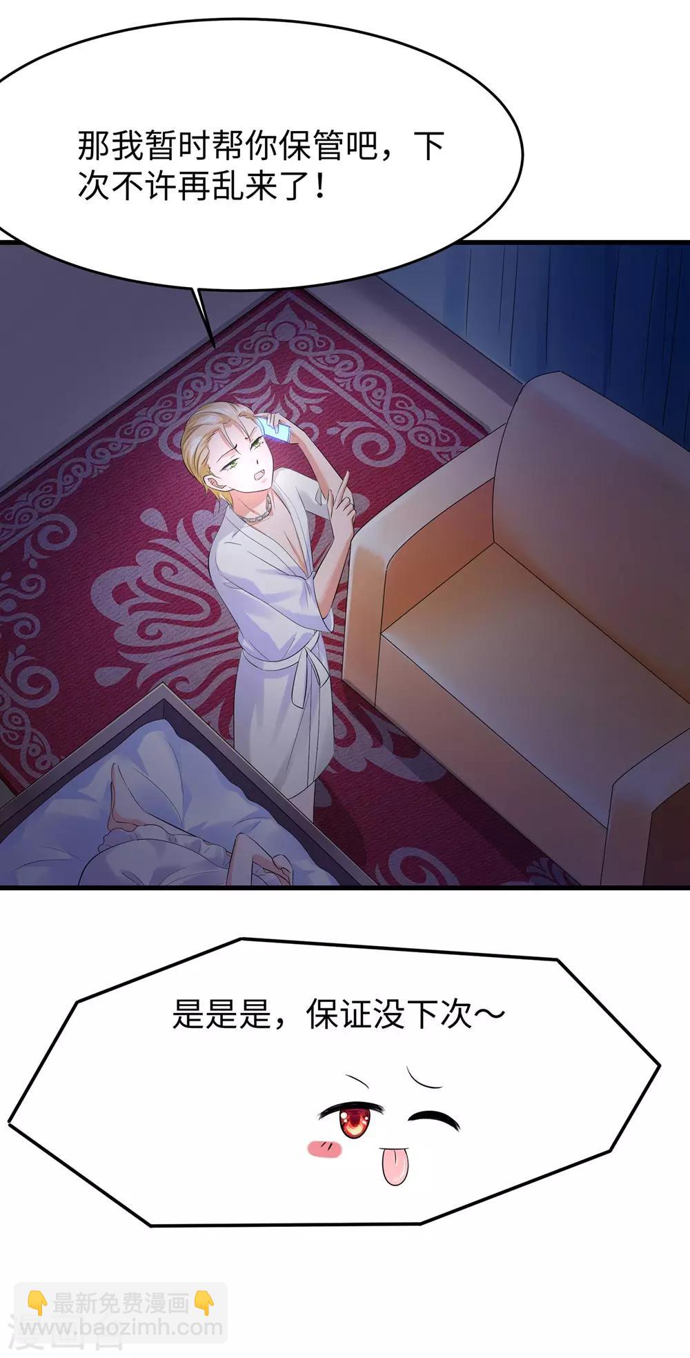 🍘无敌学霸系统 第37话 从狼窝到虎口 第47页