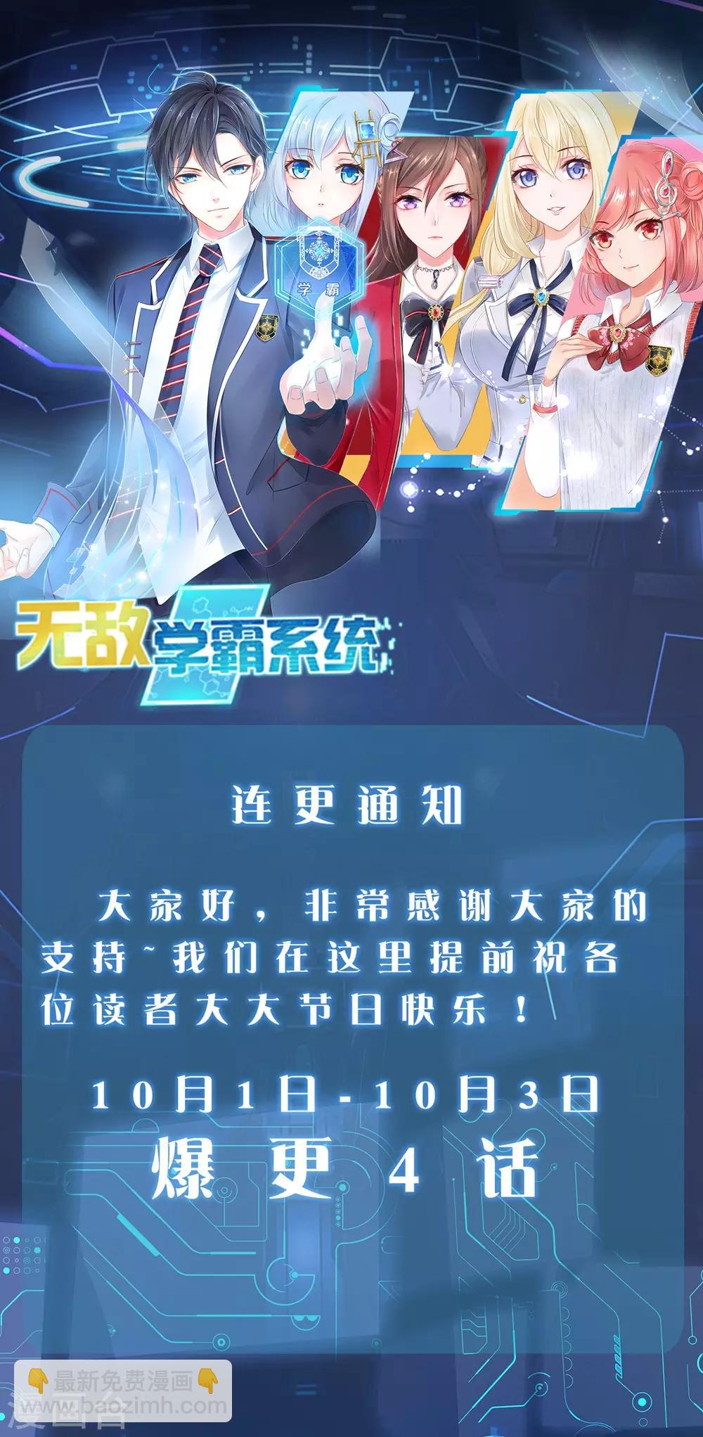 🍘无敌学霸系统 第37话 从狼窝到虎口 第50页