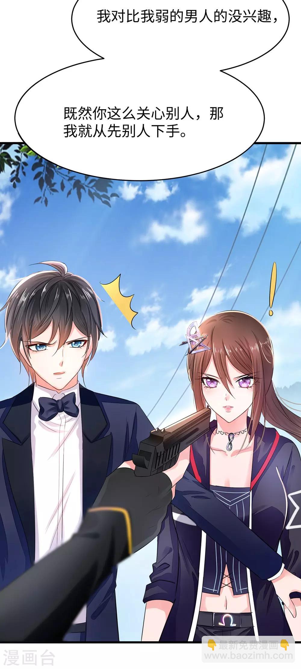 🍘无敌学霸系统 第37话 从狼窝到虎口 第6页