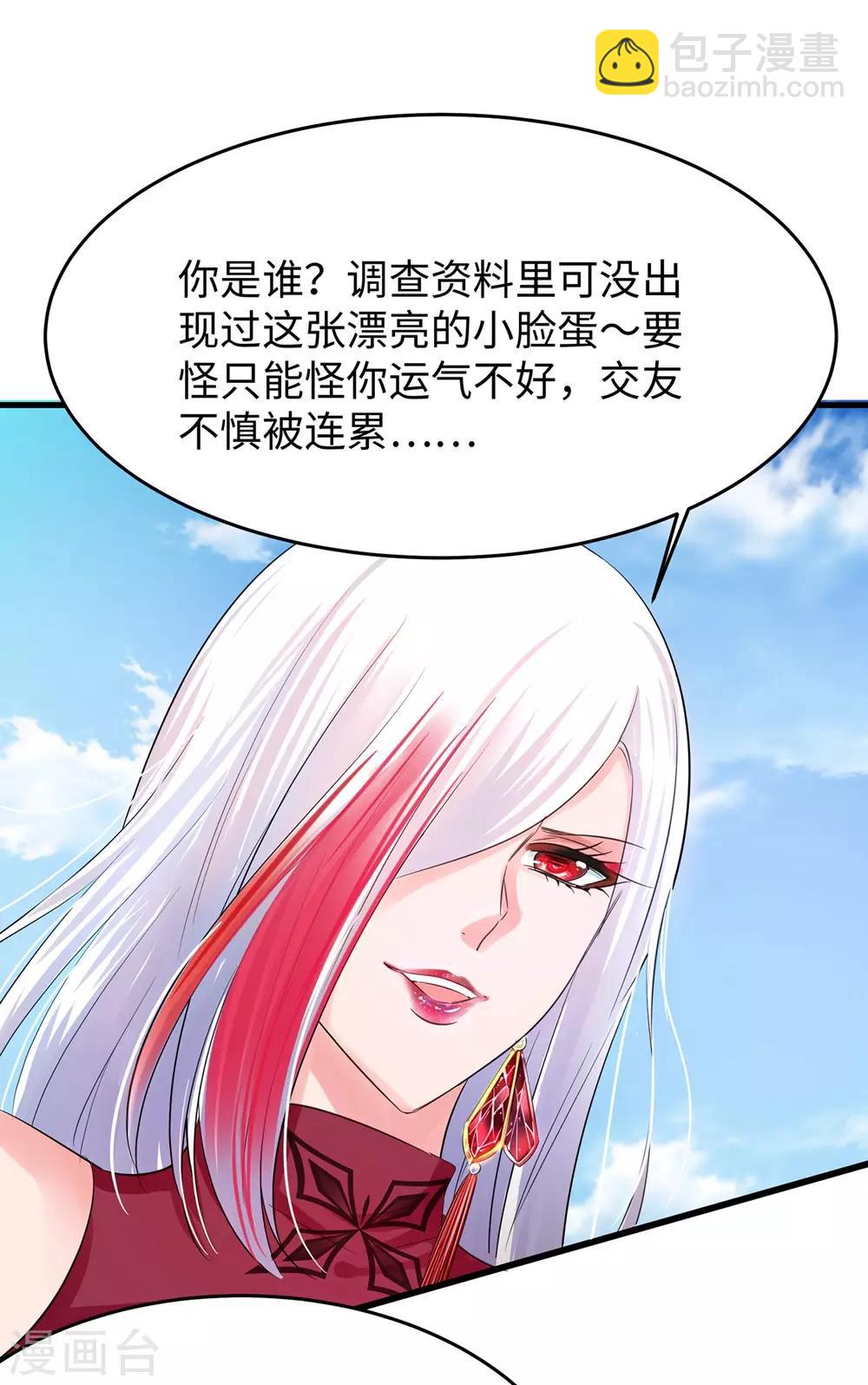 🍘无敌学霸系统 第37话 从狼窝到虎口 第7页