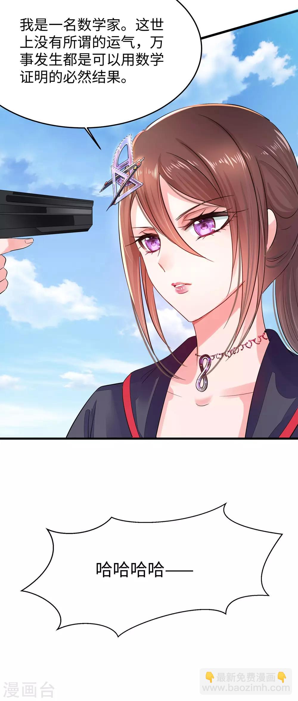 🍘无敌学霸系统 第37话 从狼窝到虎口 第8页
