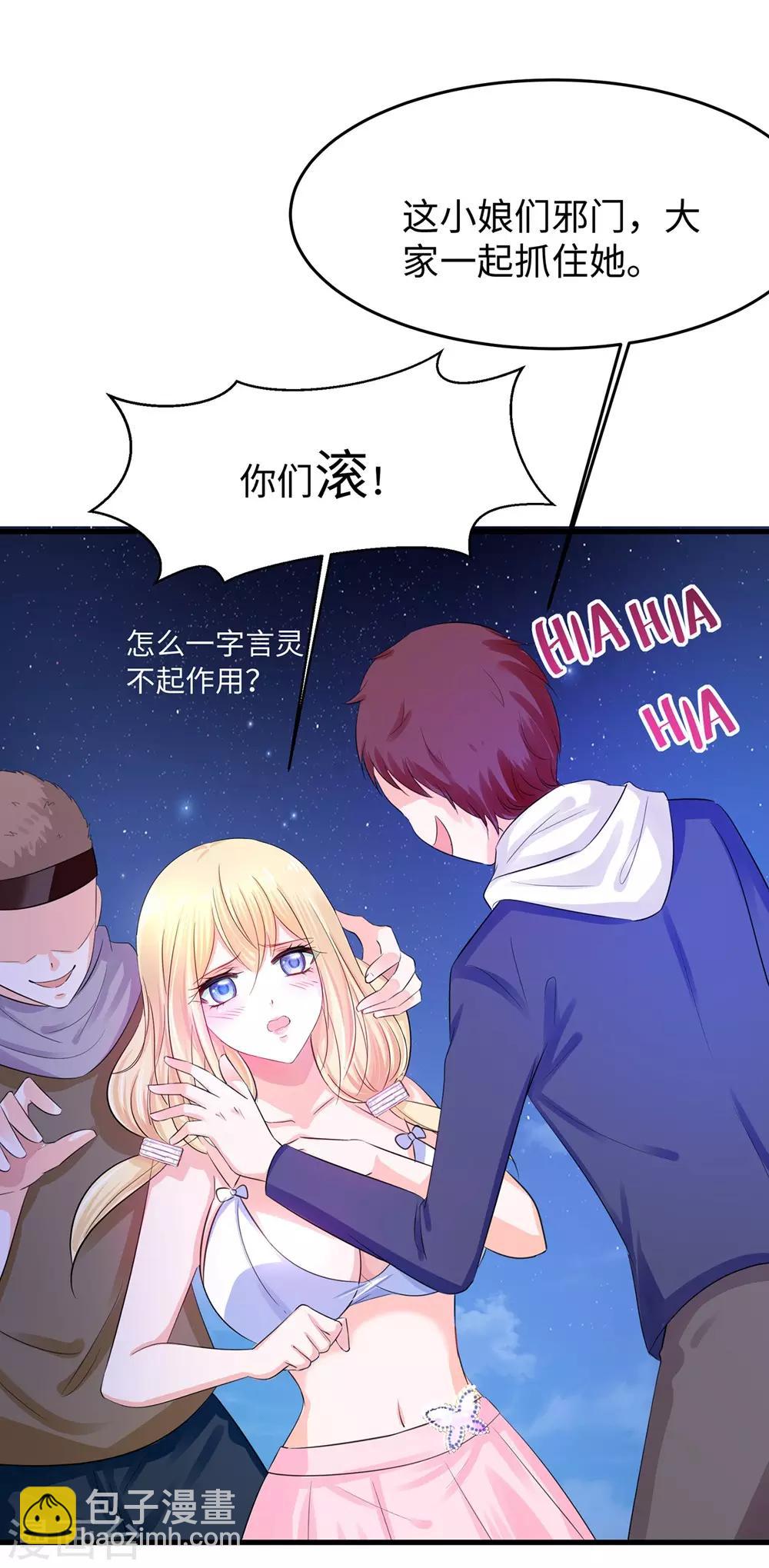 🍘无敌学霸系统 第39话 对美女动手了 第11页