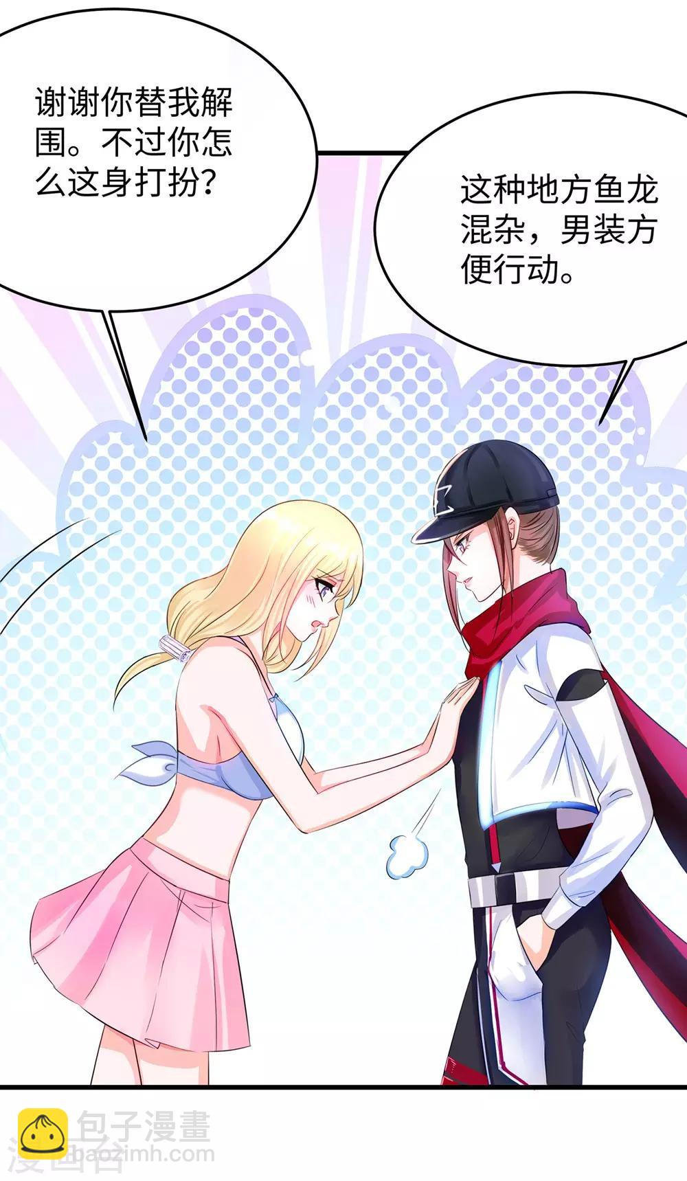 🍘无敌学霸系统 第39话 对美女动手了 第15页