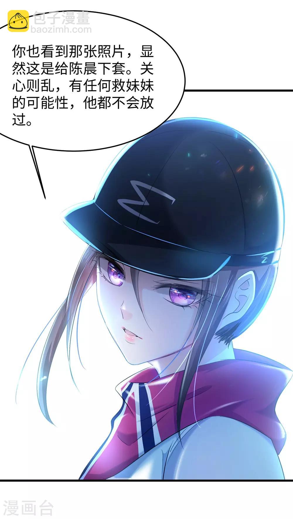 🍘无敌学霸系统 第39话 对美女动手了 第18页