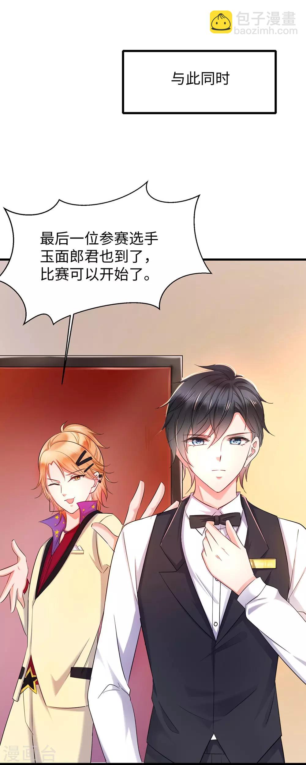 🍘无敌学霸系统 第39话 对美女动手了 第20页