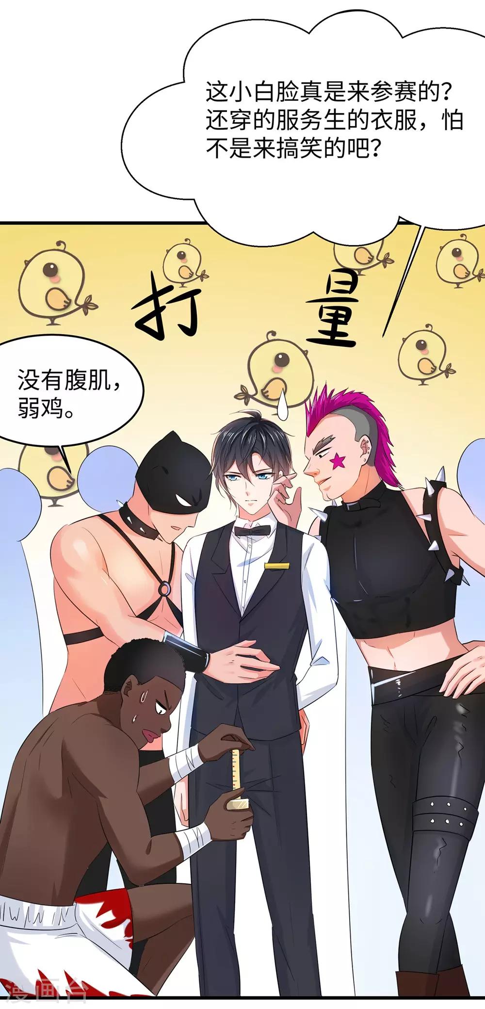 🍘无敌学霸系统 第39话 对美女动手了 第23页