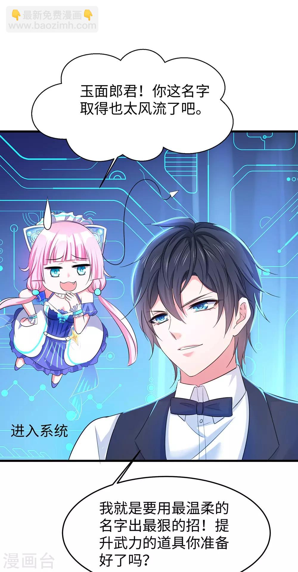 🍘无敌学霸系统 第39话 对美女动手了 第24页