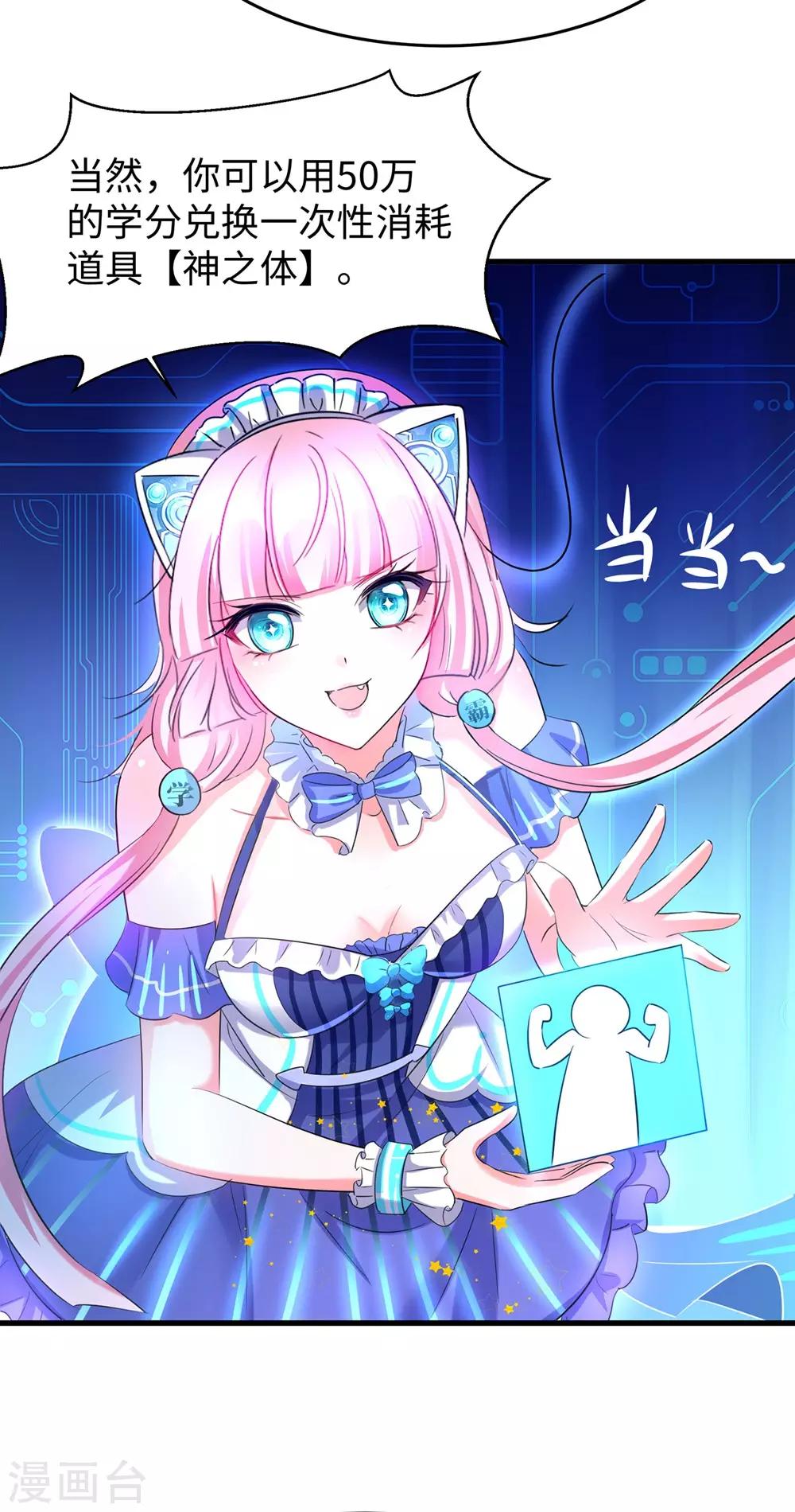 🍘无敌学霸系统 第39话 对美女动手了 第25页