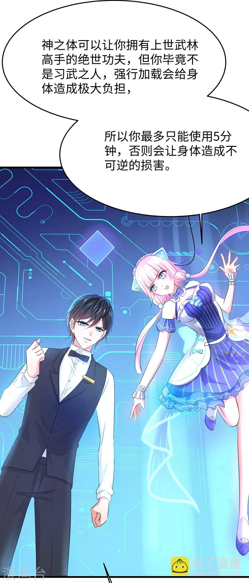 🍘无敌学霸系统 第39话 对美女动手了 第26页