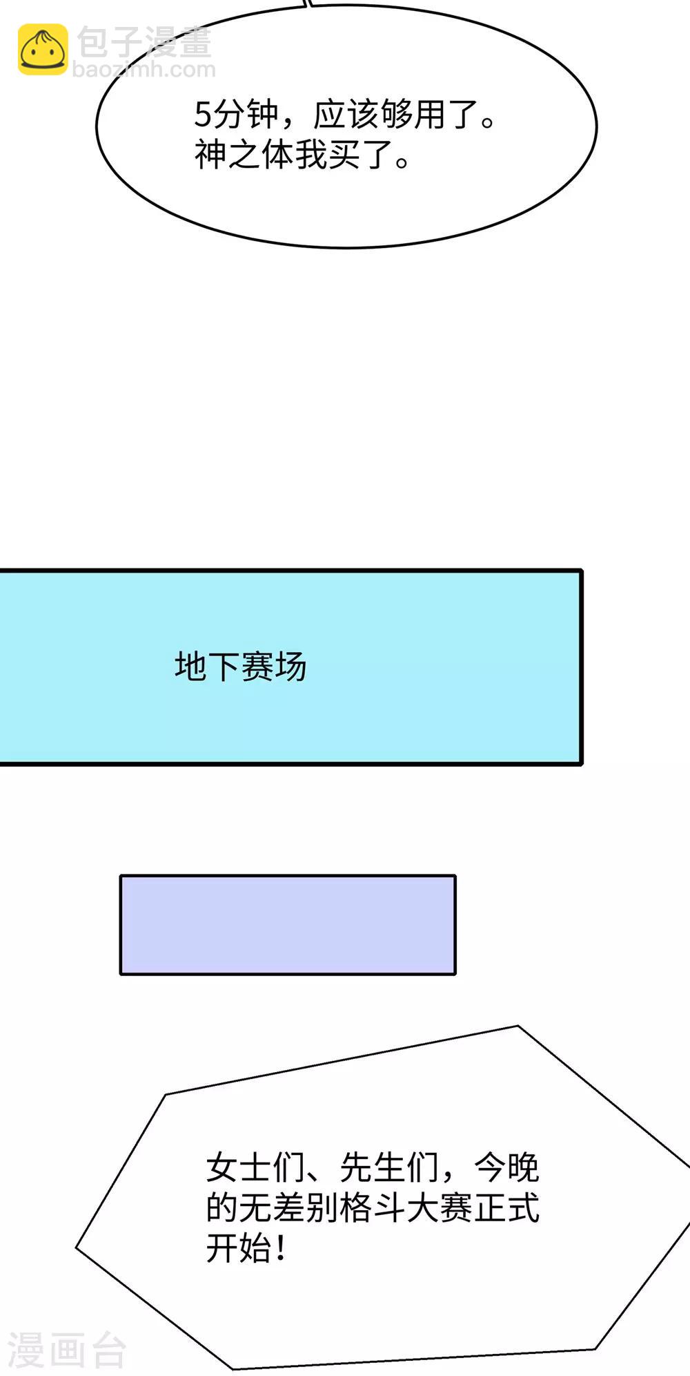 🍘无敌学霸系统 第39话 对美女动手了 第27页