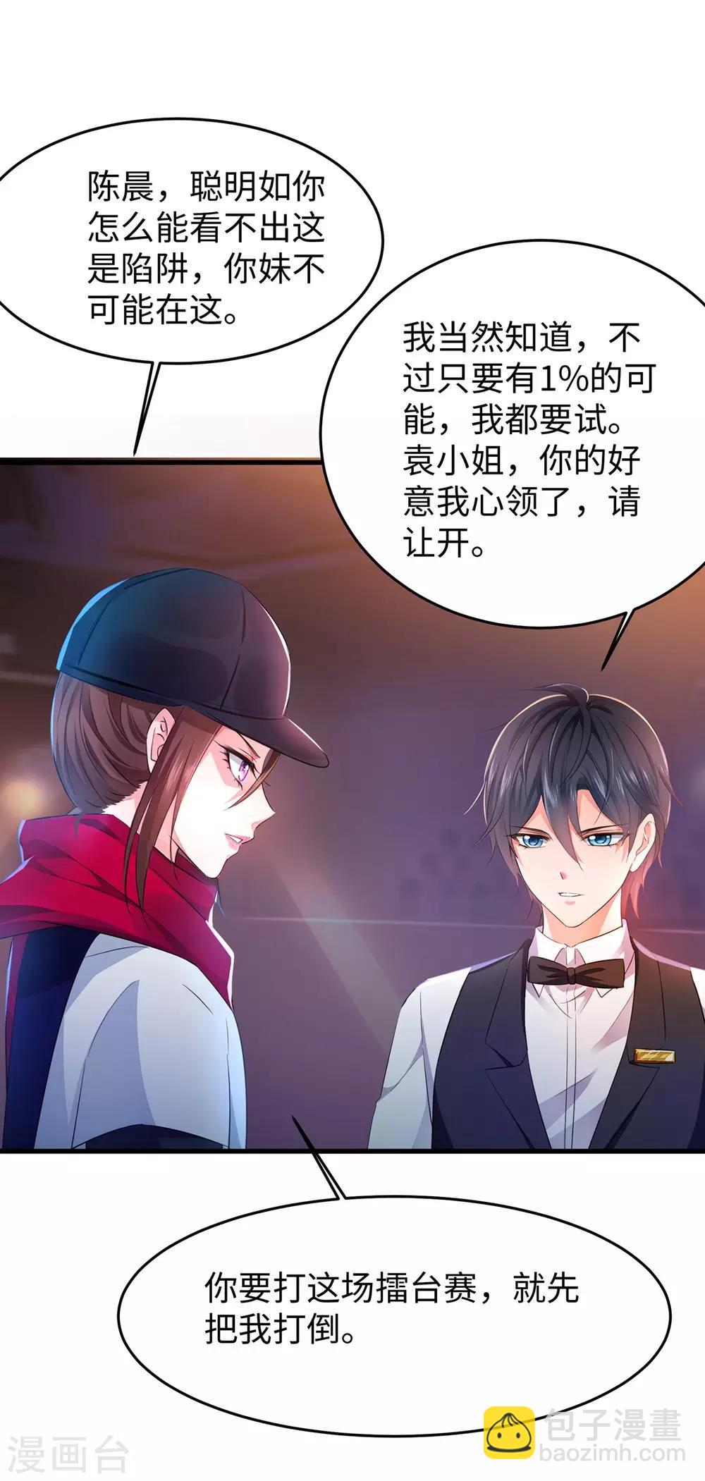 🍘无敌学霸系统 第39话 对美女动手了 第31页