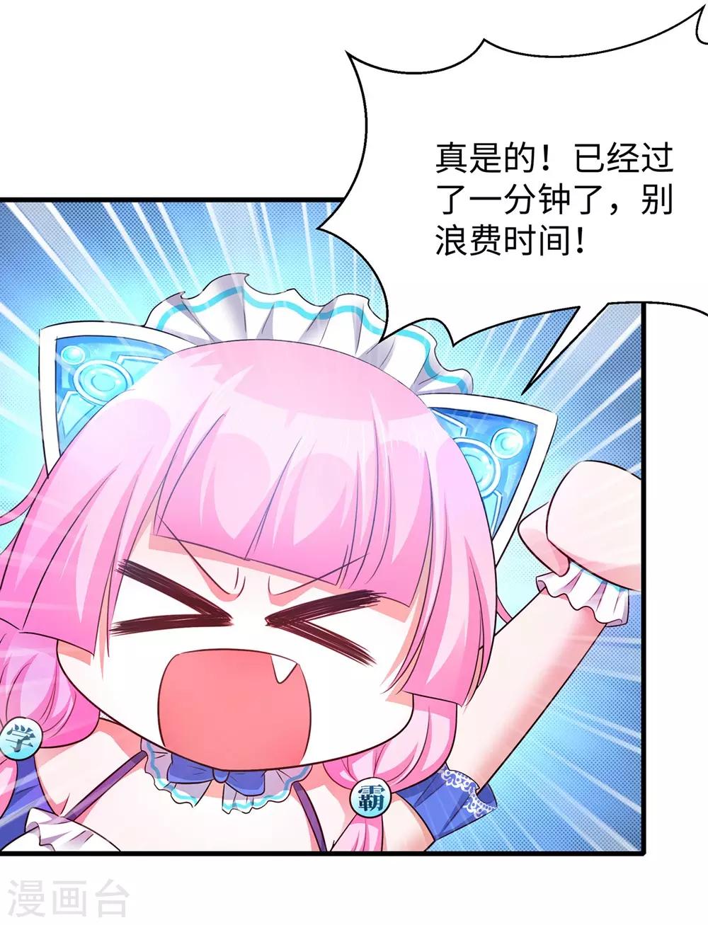 🍘无敌学霸系统 第39话 对美女动手了 第39页