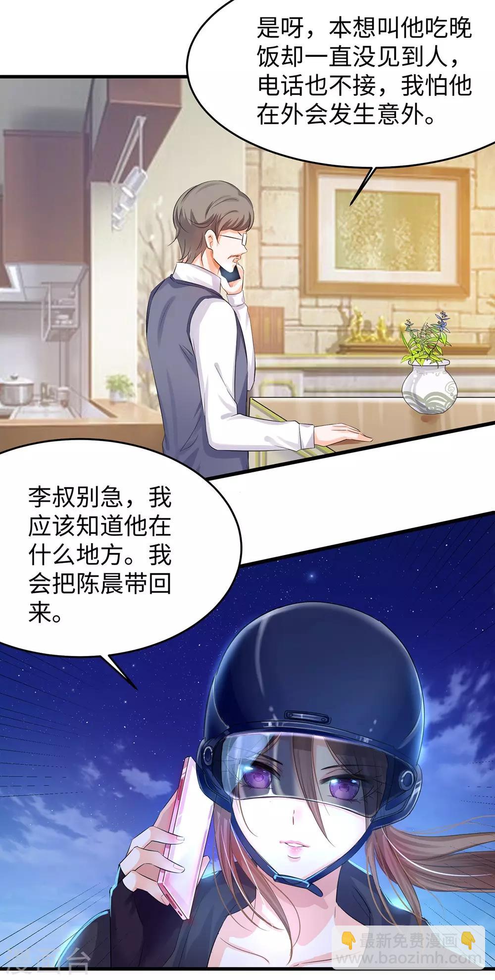 🍘无敌学霸系统 第39话 对美女动手了 第5页