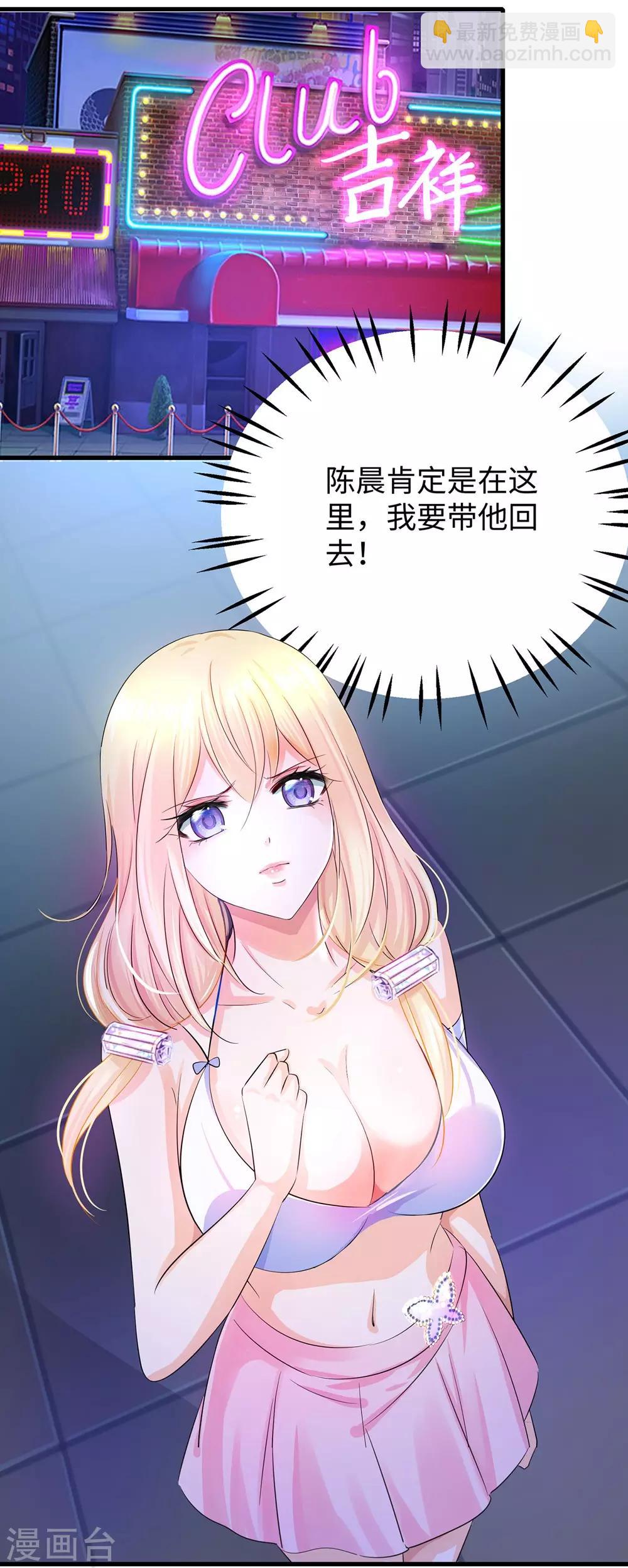 🍘无敌学霸系统 第39话 对美女动手了 第7页
